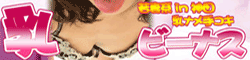 神田乳ナメ手コキ 乳ビーナス
