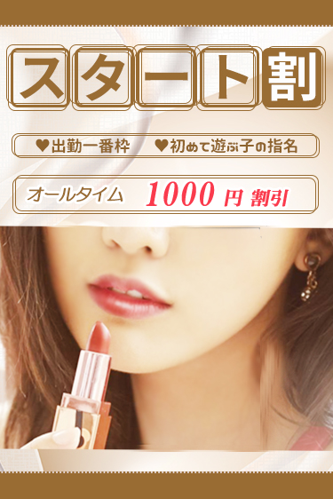 ★スタート割★