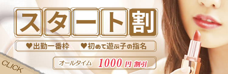 スタート割り！